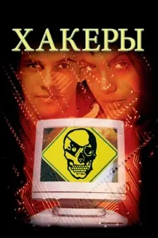 Hackers