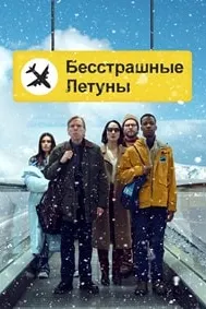 Northern Comfort