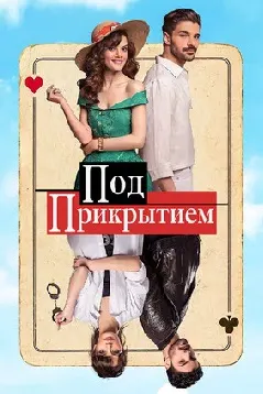 Дар зери пӯшиш