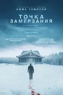 Точка замерзания
