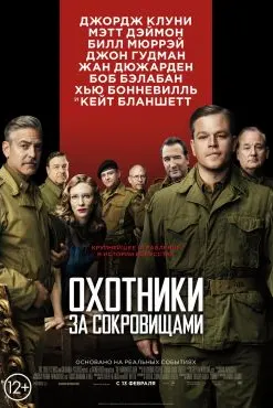 Охотники за сокровищами