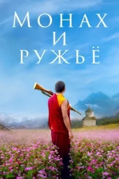 The Monk and the Gun