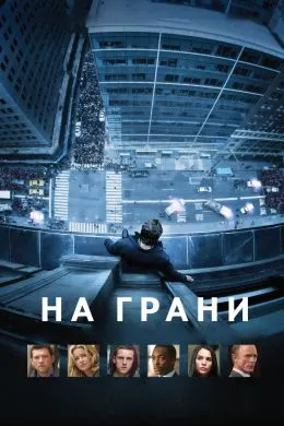 Мард дар лаби бом