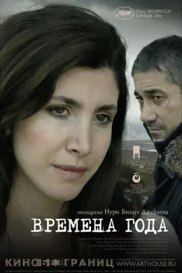 Времена года