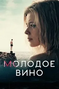 Шароби ҷавон