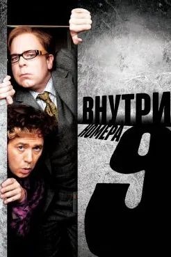 Внутри девятого номера