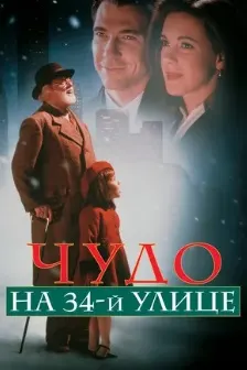 Miracle on 34th Street