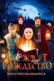 Ҳама Рождестворо интизоранд