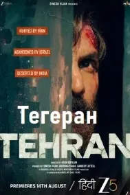 Tehran