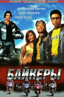 Байкеры