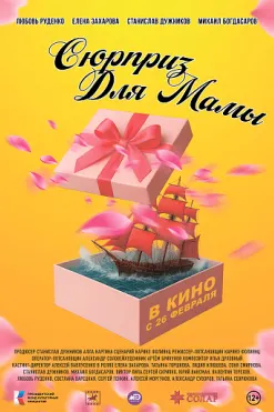 A Surprise for Mom