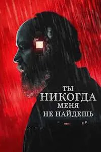 Ту ҳаргиз маро намеёбӣ
