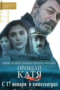 Хайр, Катя!