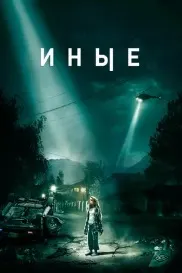 Иные
