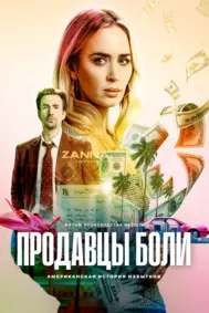 Фурӯшандагони дард