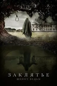 The Curse. Whisper of the Witches