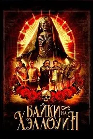 Satanic Hispanics