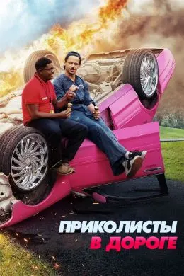 Bad Trip