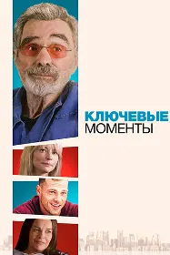 Лаҳзаҳои ҳалкунанда