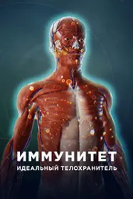 Масуният. Муҳофизи беҳамто