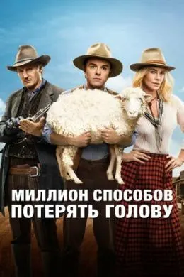Миллион роҳи гум кардани сар