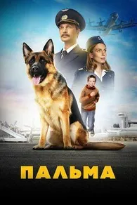 Пальма