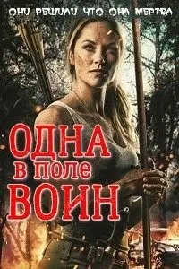 Army of One