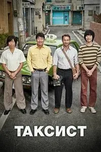A Taxi Driver
