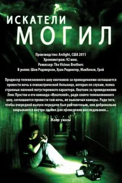Искатели могил