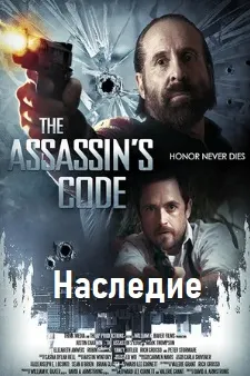 Наследие