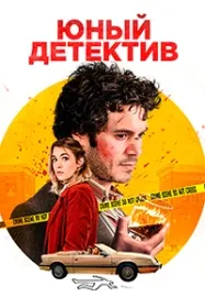 The Kid Detective