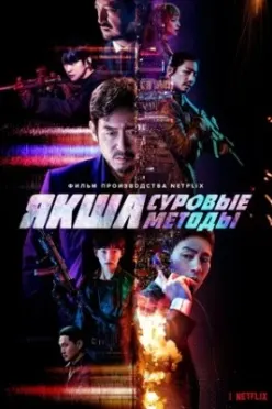 Якша: Амалиёти бераҳмона