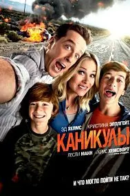 Каникулы