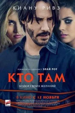 Кто там?