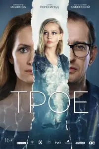 The Three