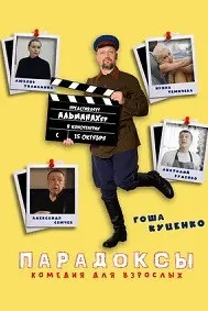 Парадоксҳо