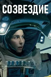 Созвездие