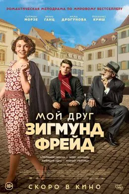 Дӯсти ман Зигмунд Фрейд