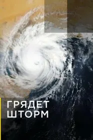 Gathering Storm