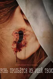 Thine Ears Shall Bleed