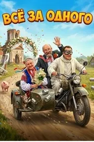 Ҳама барои якто