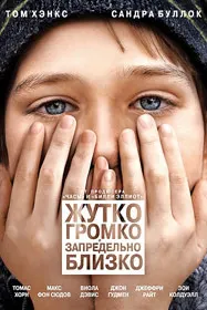 Extremely Loud and Incredibly Close