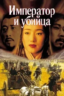 Император ва қотил