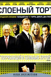 Слоеный торт (Слоеный пирог)