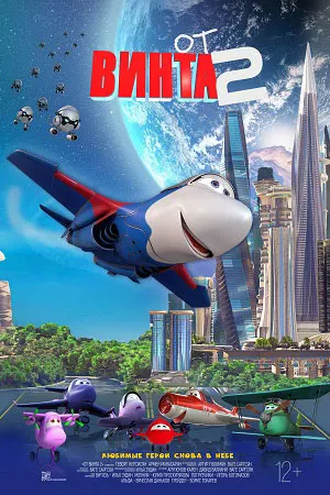 Аз винт 2