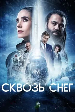 Сноупирсер