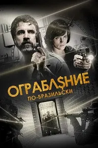 São Paulo Heist