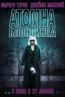 Взрывная блондинка