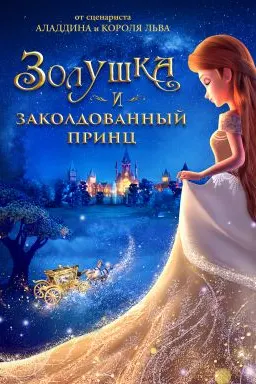 Cinderella and the Secret Prince
