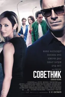 Советник